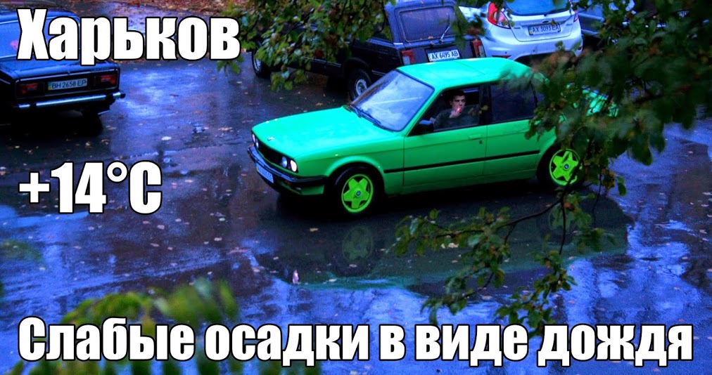 Осторожно! Мокрый асфальт!