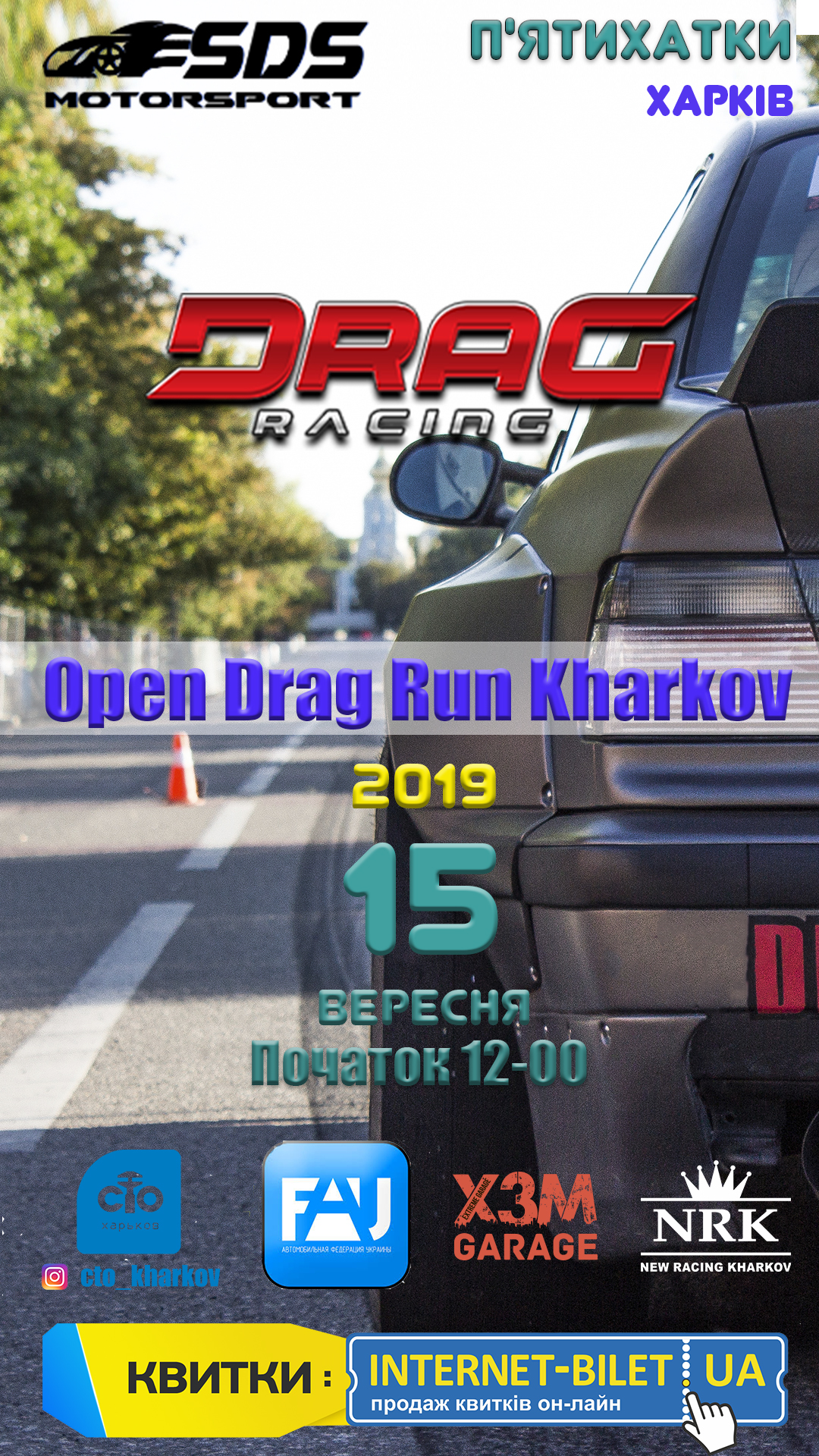 OpenDragRunKharkiv 2019